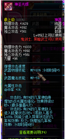 DNF最新更新：85级神器—鬼剑士