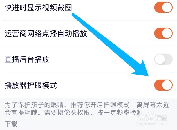 腾讯视频如何开启护眼模式