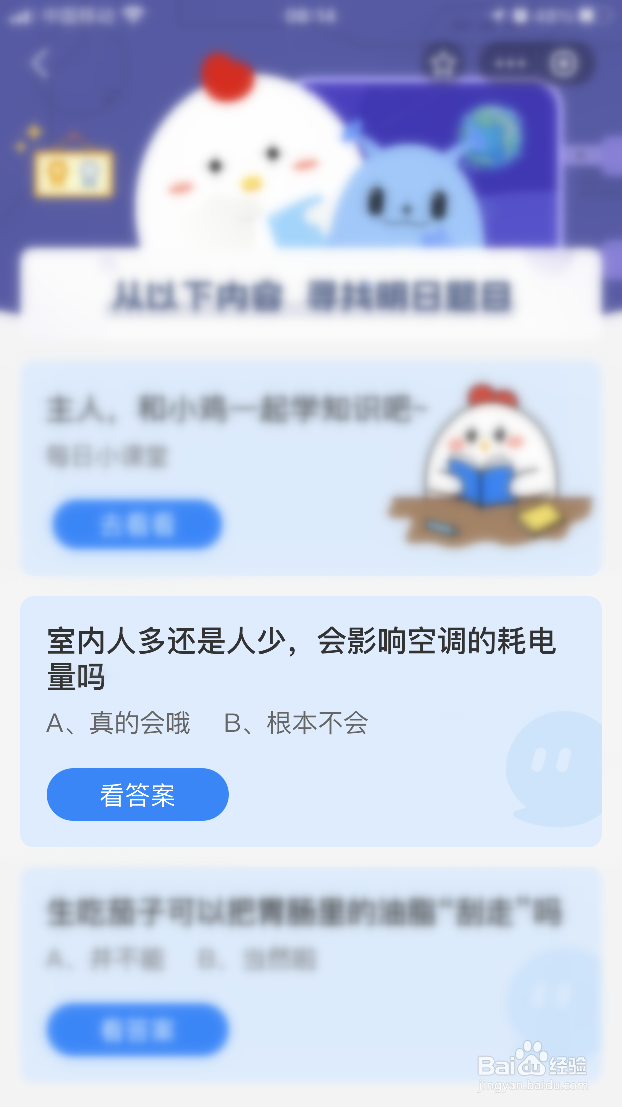 蚂蚁庄园:室内人数会影响空调的耗电量吗