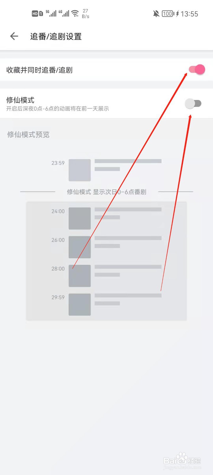哔哩哔哩怎么开启修仙模式