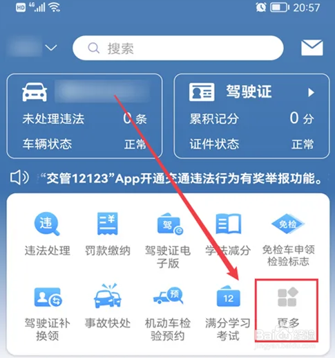 手机查违章怎么查