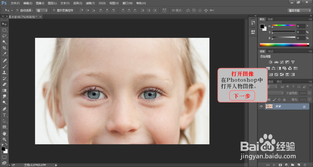 ps调色教程：如何对眼睛调色