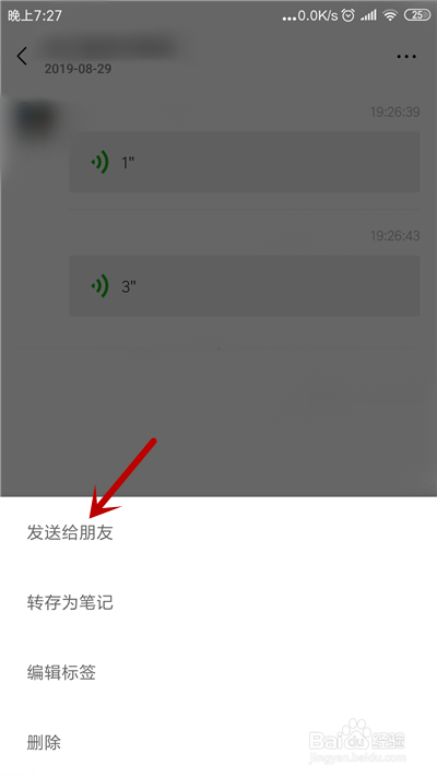 微信语音如何转发给好友