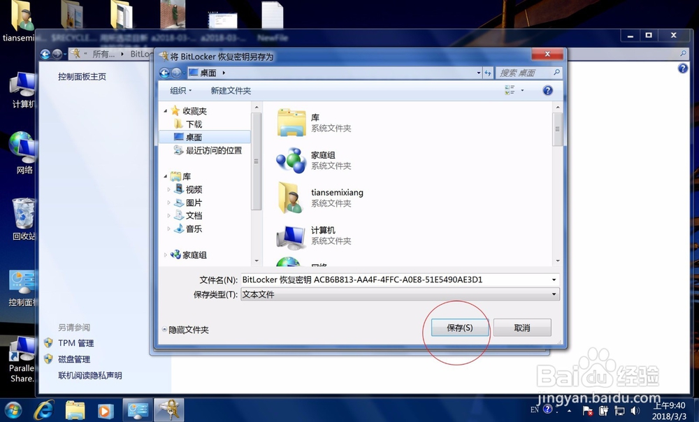 bitlocker如何关闭解锁