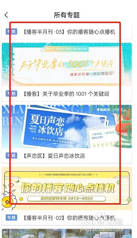 猫耳fm查找专题方法