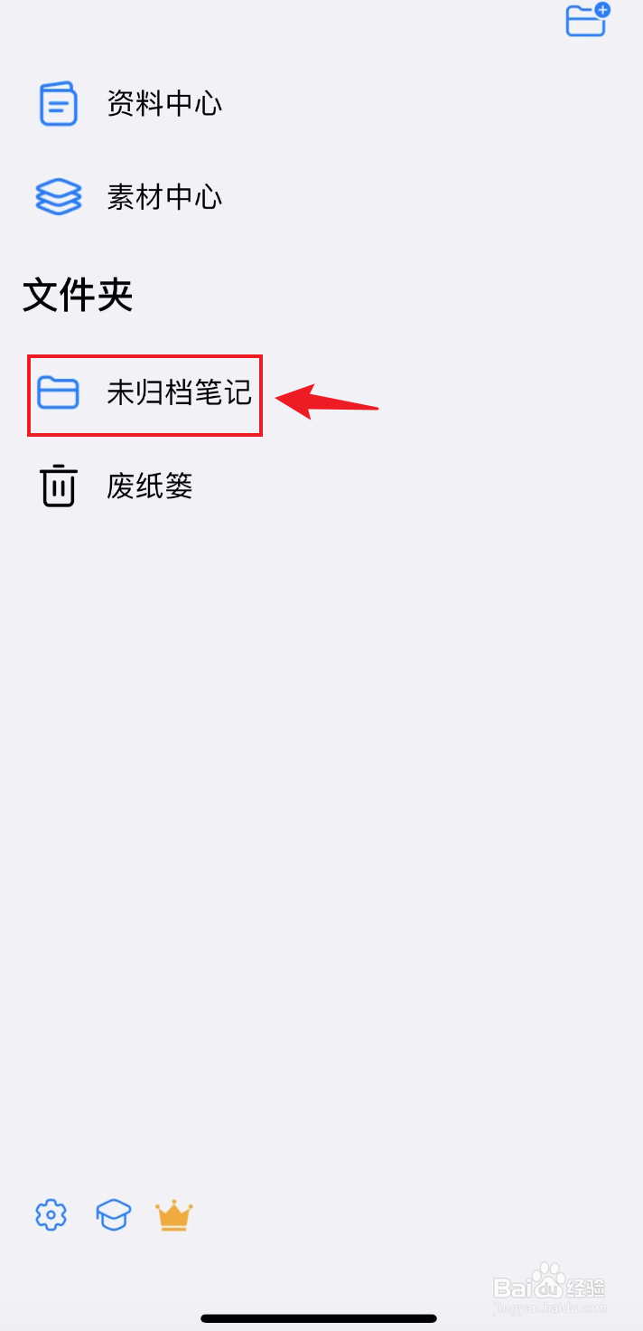 自由笔记如何插入网格页面