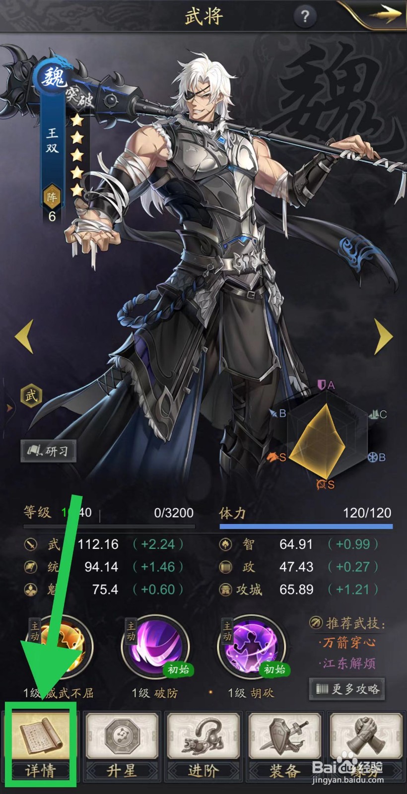 神将三国怎么查看王双的详情