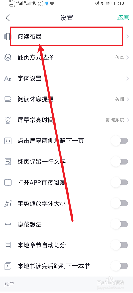 《熊猫看书》怎么开启显示阅读信息？