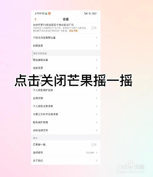 芒果TV怎么关闭芒果摇一摇
