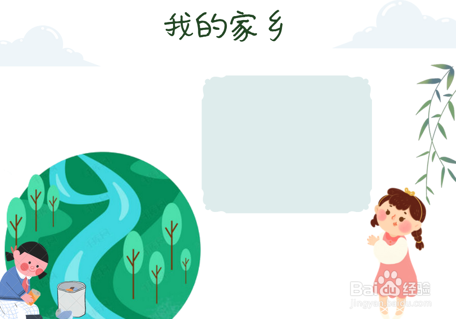 我的家乡手抄报内容