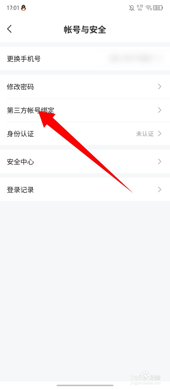 比心app怎么解绑微信