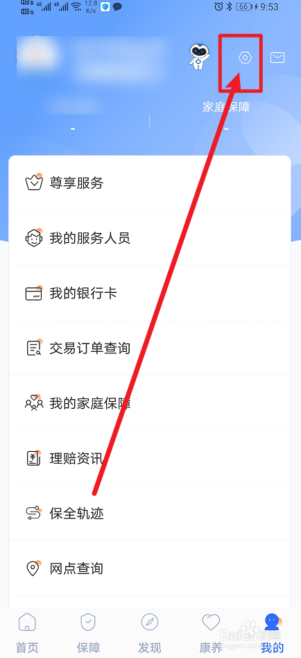 《掌上新华》怎么开启指纹登录?