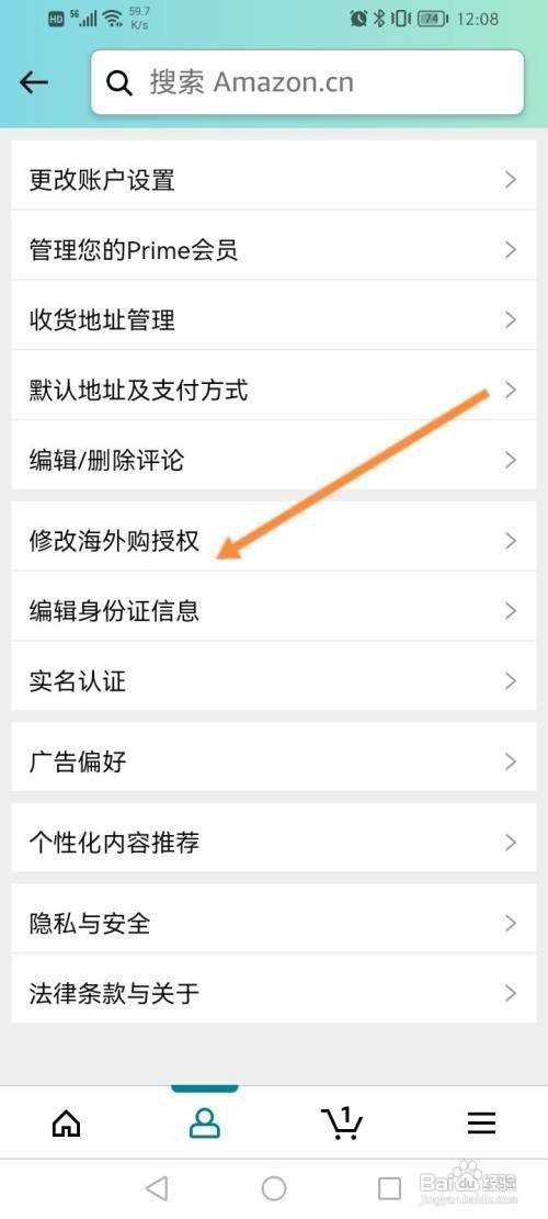 亚马逊购物APP如何取消海外购授权