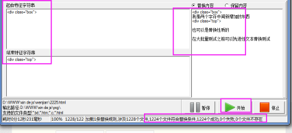 如何大批量修改静态Html，批量文本替换工具使用