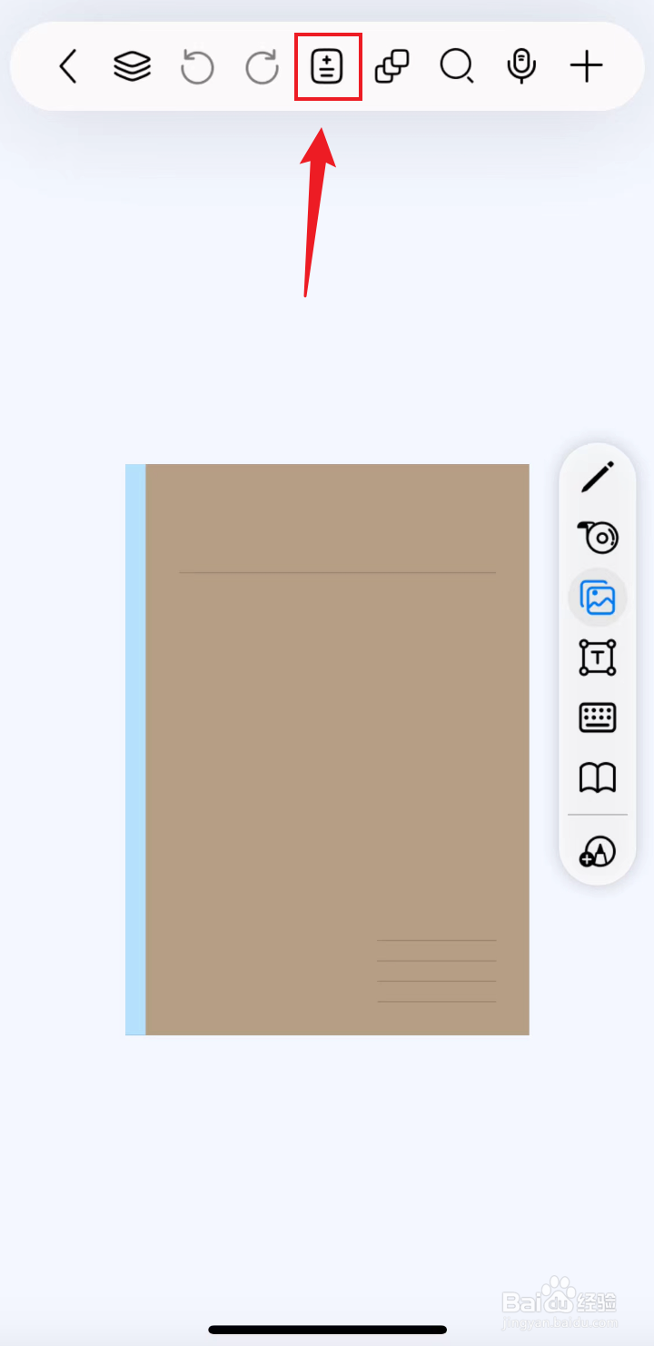 自由笔记如何添加双栏2