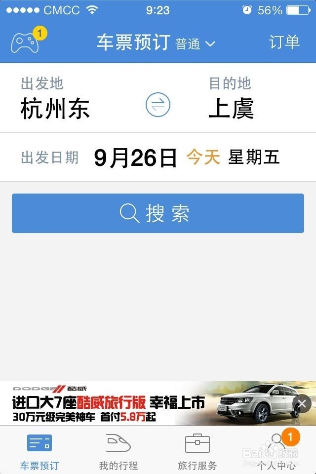 IPHONE手机怎么购买火车票