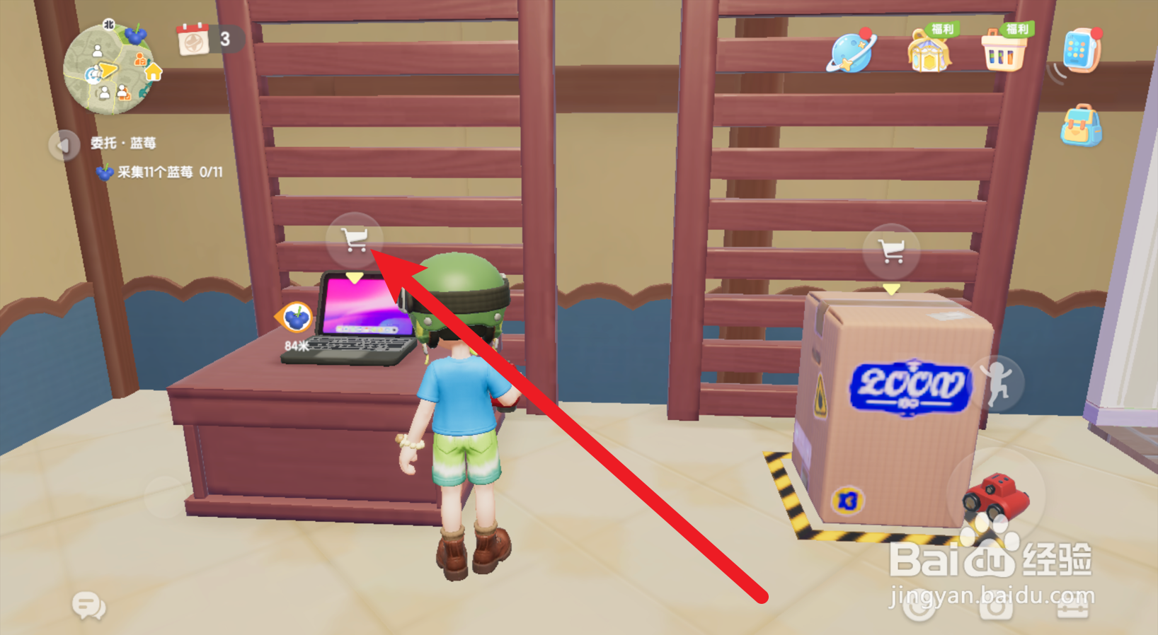 心动小镇怎么获得笔记本电脑