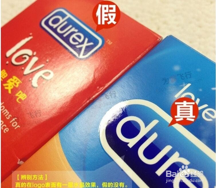 怎样辨别杜蕾斯安全套真假