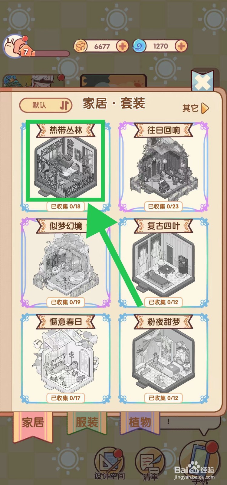 我的休闲时光怎么查看热带丛林的藤编地板