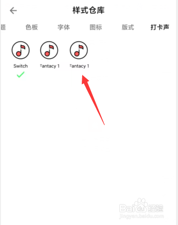 怎么更改小日常app打卡声音