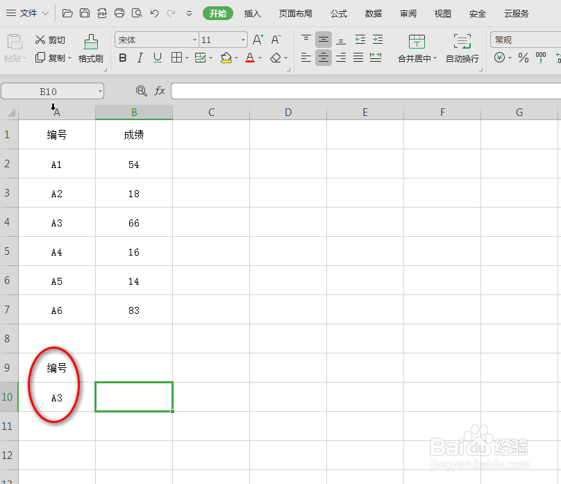 wps中excel怎么查找满足条件的结果值