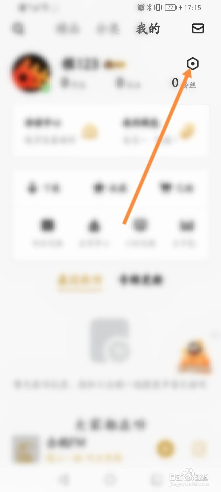 企鹅FM怎么申请当主播