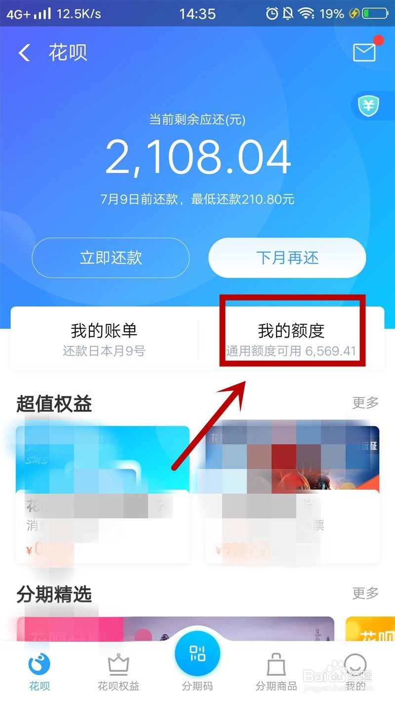 花呗怎么调整额度,花呗如何调升或是调降总额度