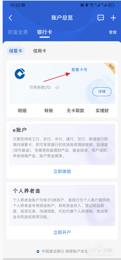 怎样查询银行卡是一类卡还是二类卡