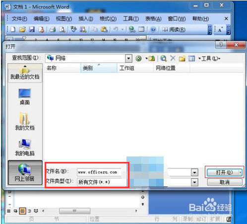 网页中直接打开word文件