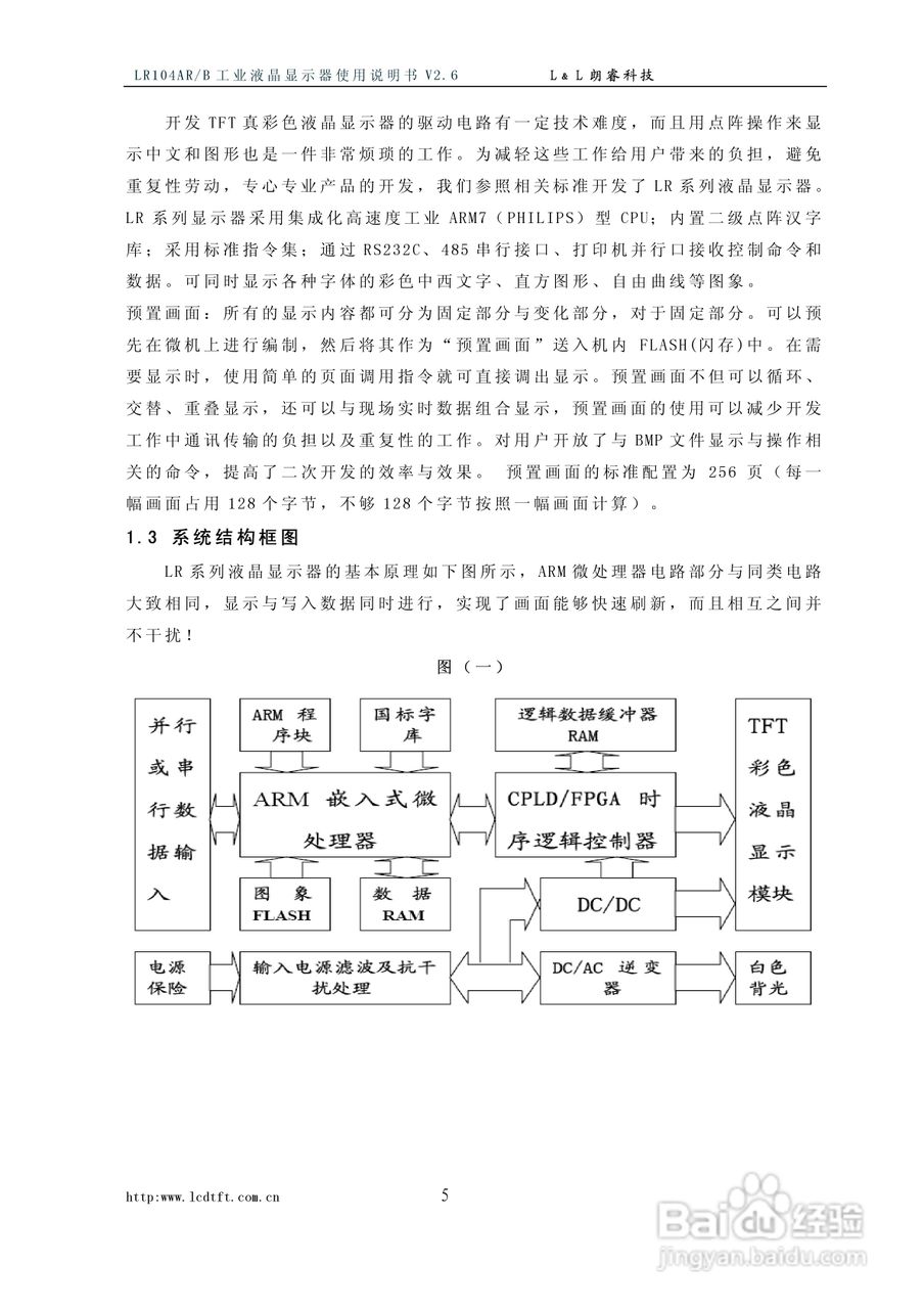朗瑞LR104AR/B系列彩色工业液晶显示器使用说明书:[1]