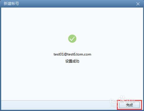 TOM企邮设置到Foxmail流程