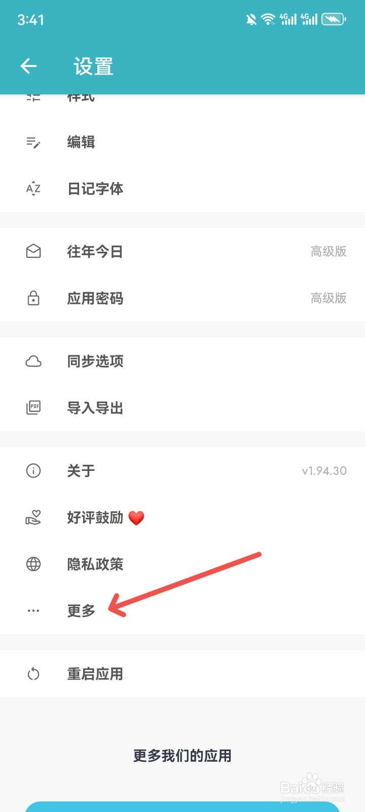 一本日记怎么清除缓存
