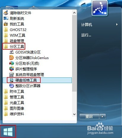 如何使用U深度u盘进行磁盘低级格式化