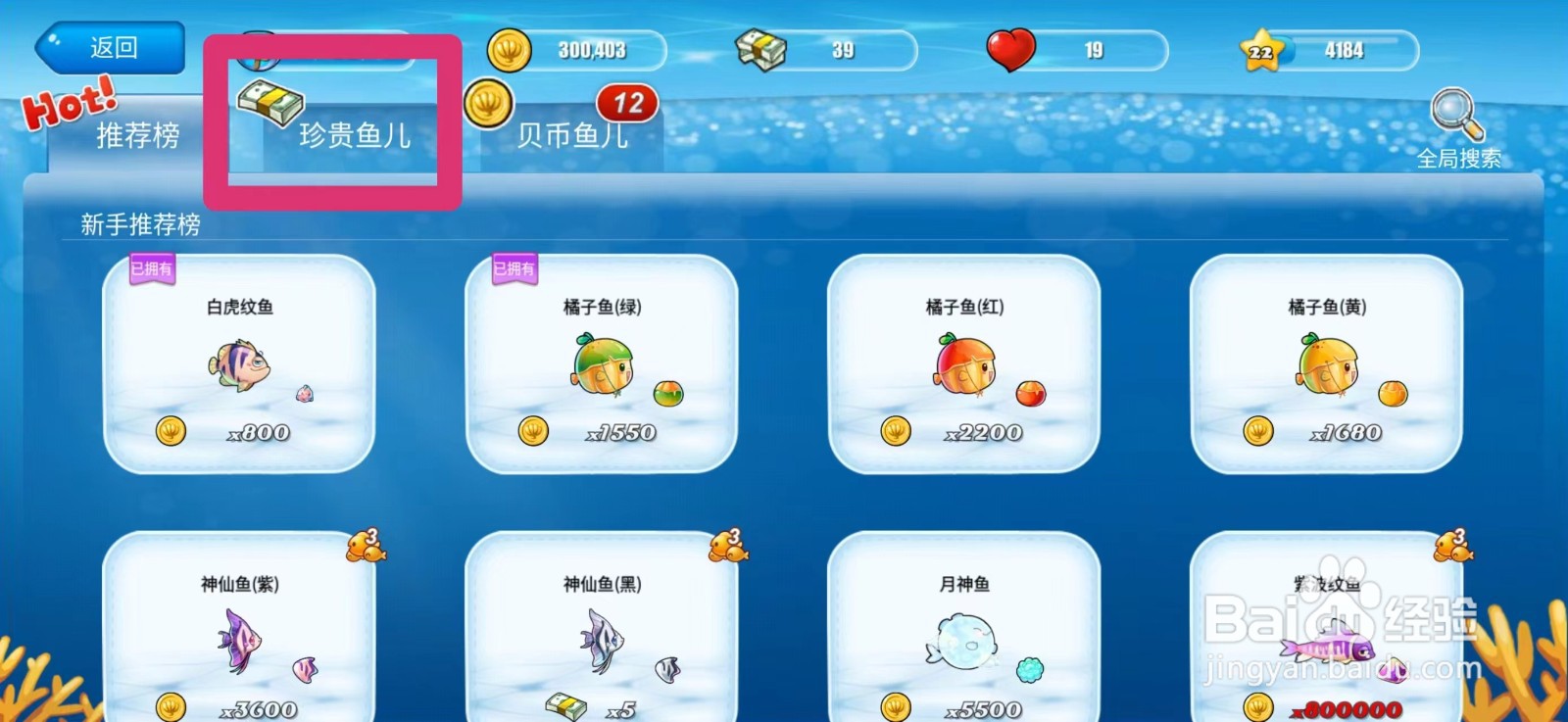 开心水族箱怎么获得黄条纹鮠