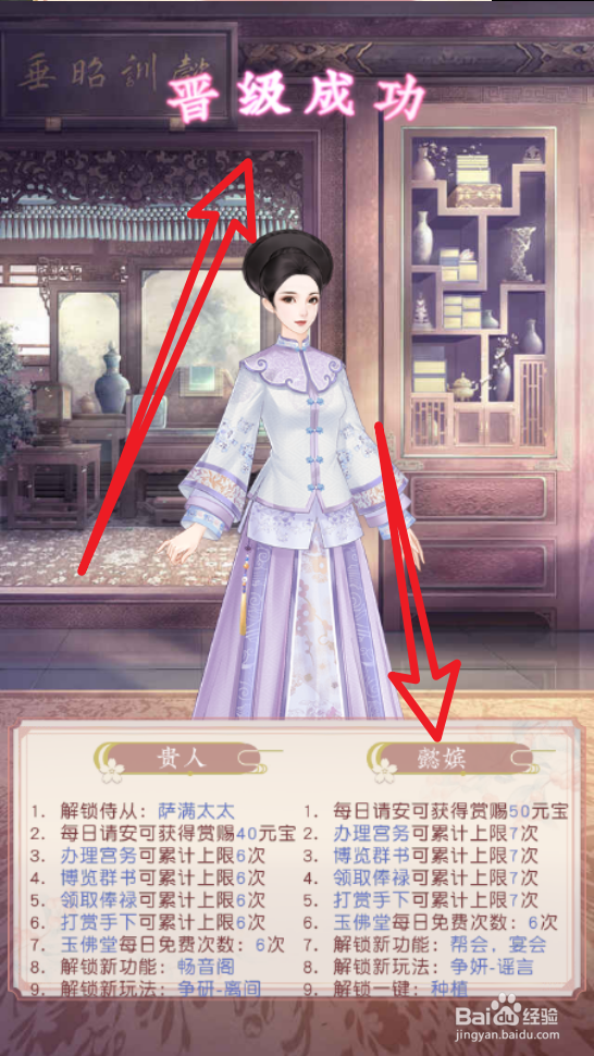 锦绣攻略手游怎么接旨晋级