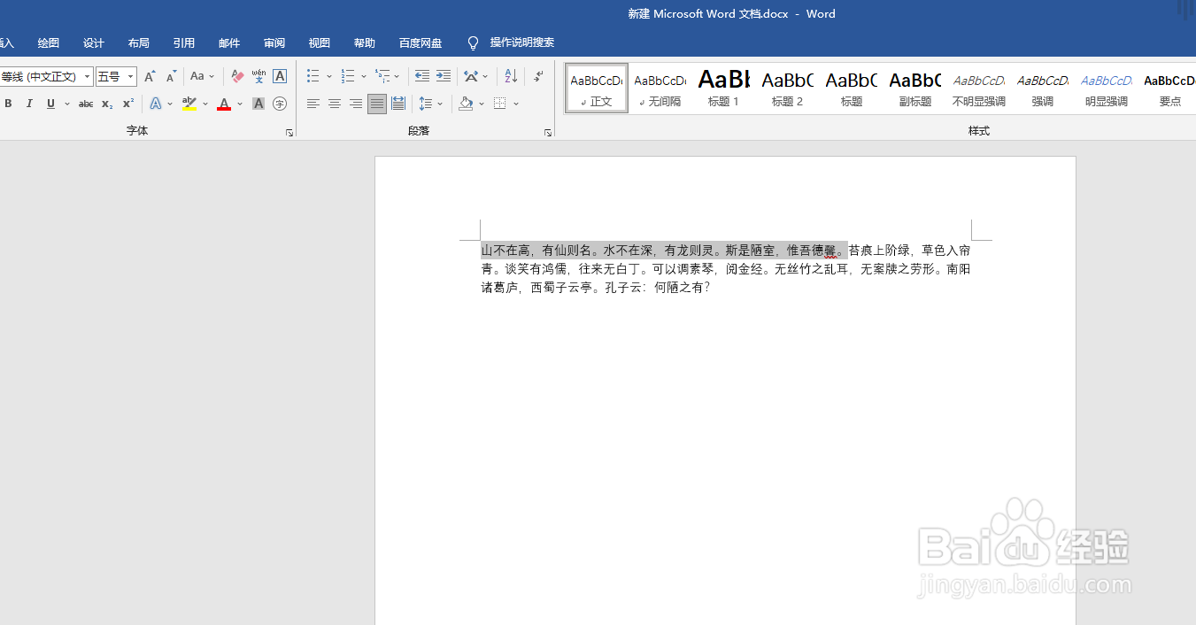 Word如何给文本突出颜色显示