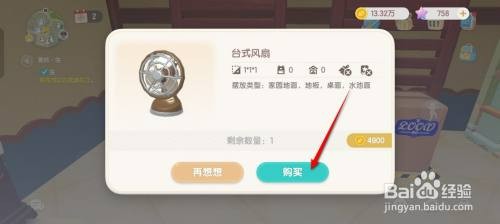 心动小镇如何才能获得台式风扇