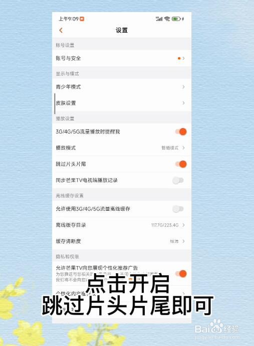 芒果TV怎么开启跳过片头片尾