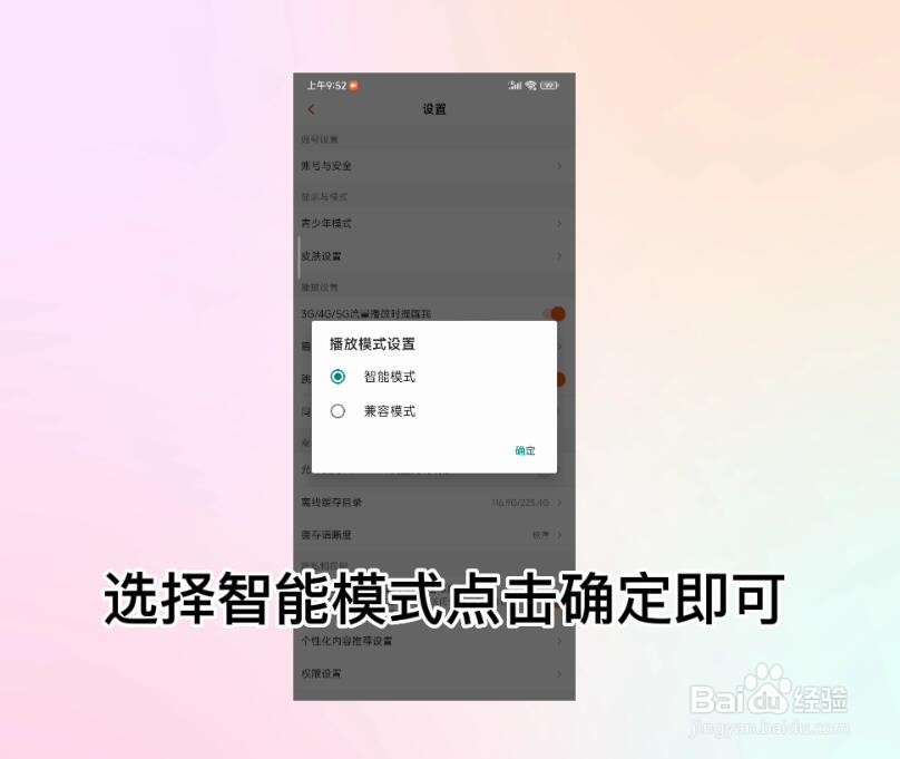 芒果TV怎么开启智能播放模式