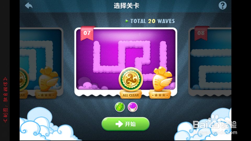 保卫萝卜视频攻略：[9]天际第7关