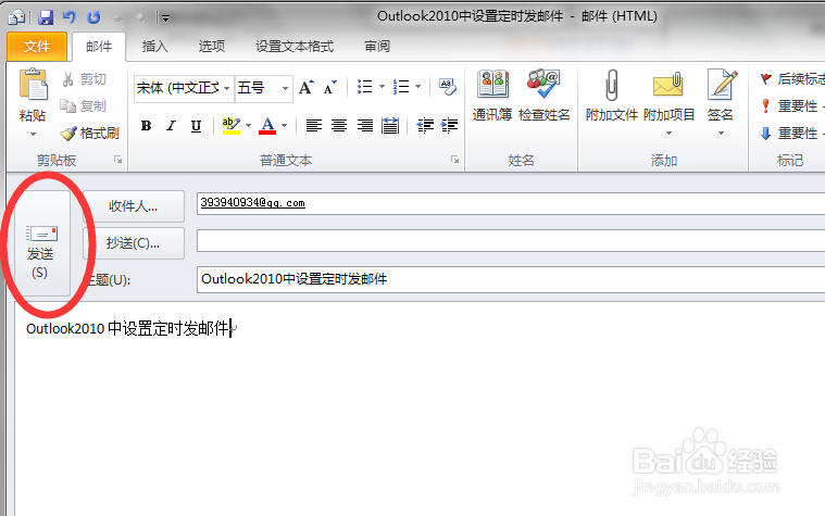 如何在Outlook2010中设置定时发邮件教程