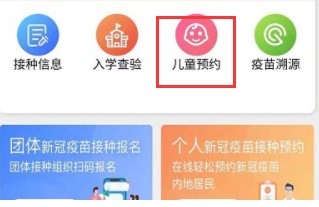 粤苗儿童预约接种疫苗入口怎么进去