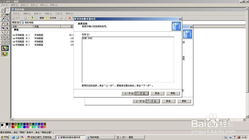 怎样配置wins 服务器