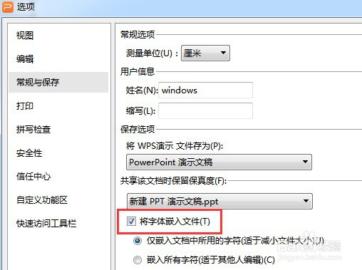 PPT如何设置不将字体嵌入文件
