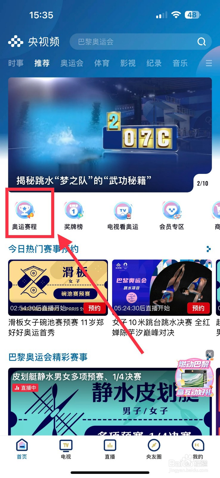 央视频如何预约观看男子400米跨栏决赛
