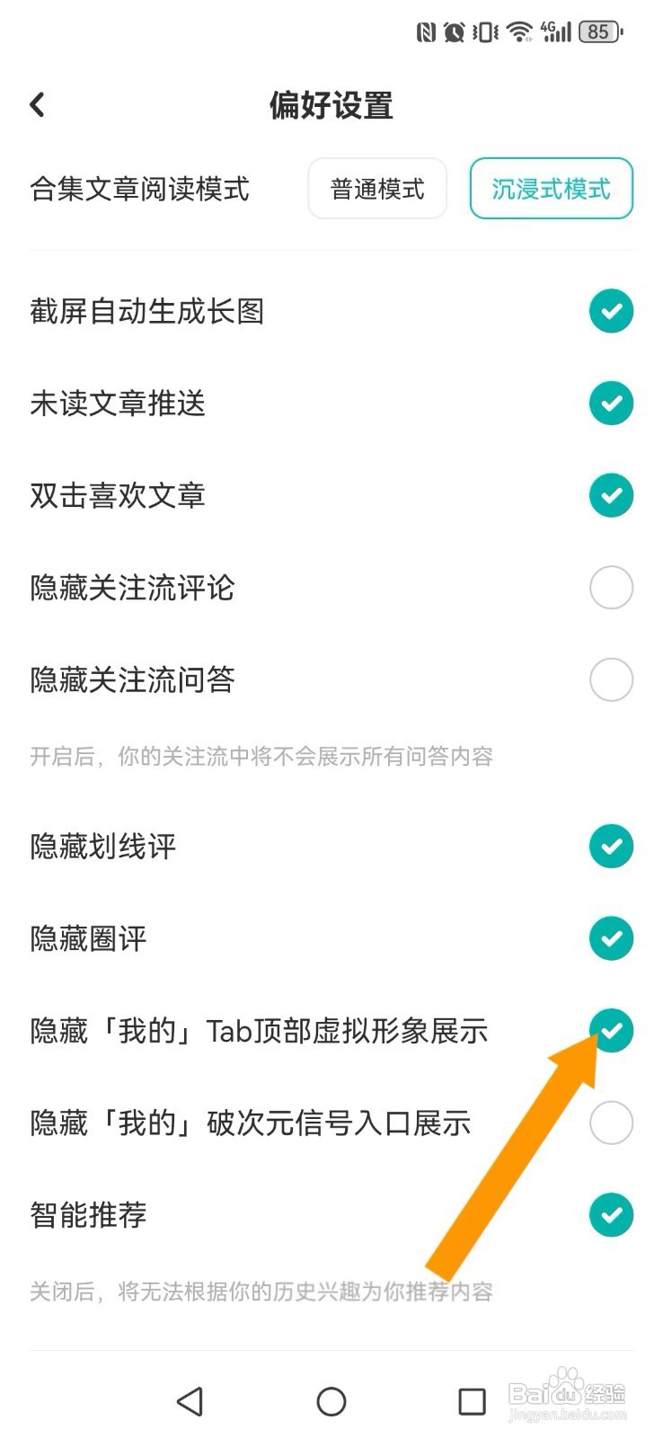 LOFTER怎么撤回系统我的虚拟形象置顶