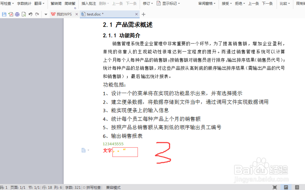 怎么用wps发短信