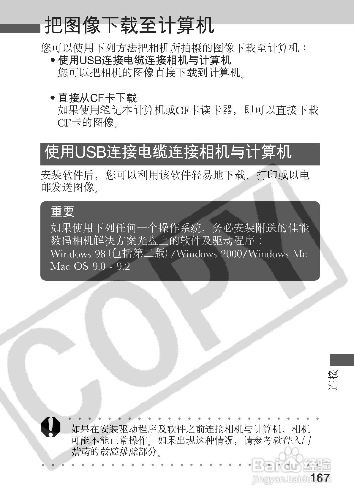 佳能PowerShot A60数码相机使用说明书:[18]