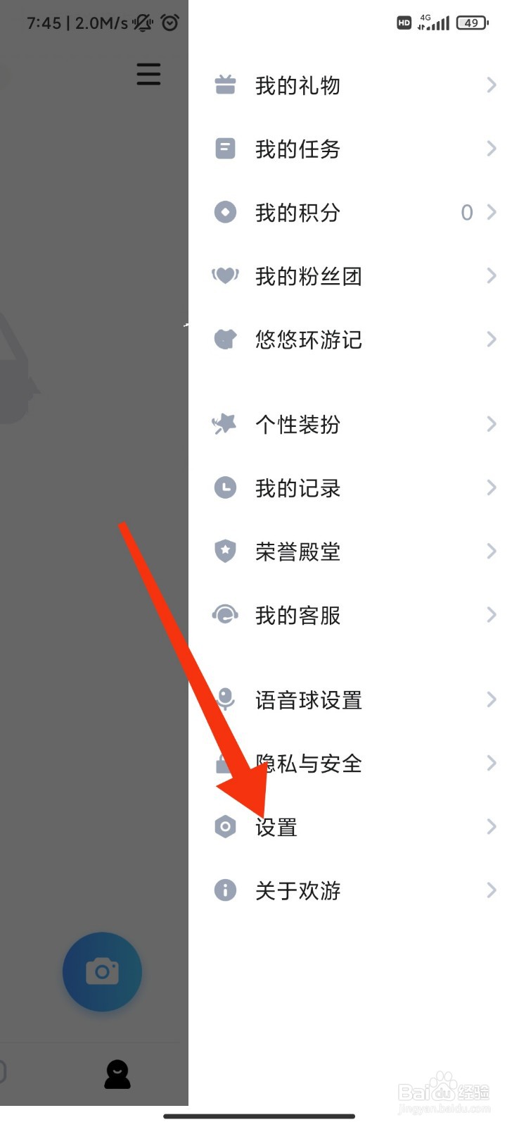 欢游怎么关闭消息提示音?