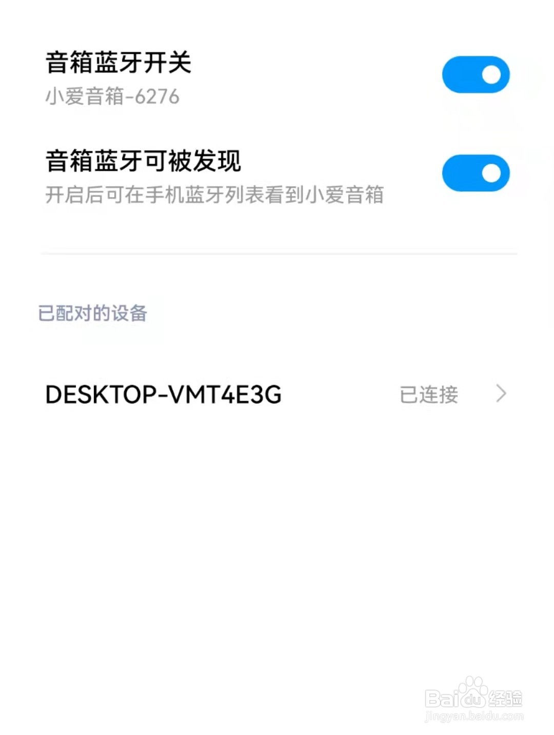 小爱音箱Pro如何当台式机的音箱